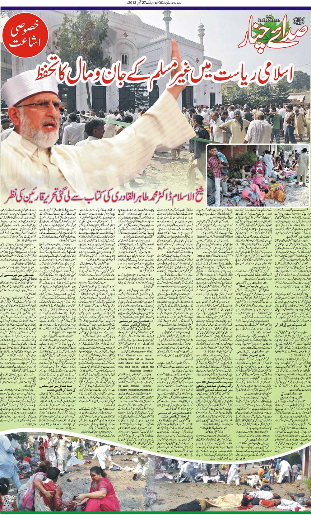 Minhaj-ul-Quran  Print Media CoverageDaily Sadaechanar (Special Edition)
